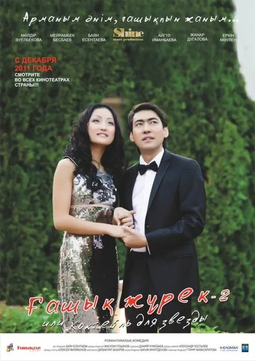 Póster de Ғашық жүрек 2