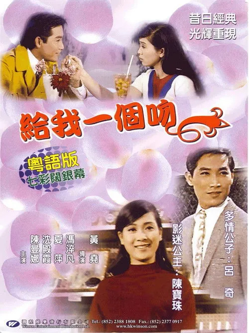 Lui Kei interpreta a Yee Chee Kong en Give Me a Kiss