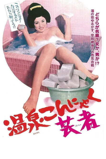 ??? interpreta a  en Geisha de Konjac en Aguas Termales