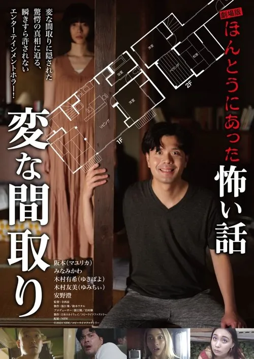 Yuki Kimura interpreta a  en Gekijō-ban: Hontō ni Atta Kowai Hanashi: Hen na Madori