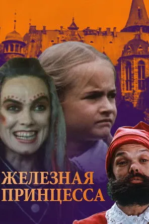 Jonas Pakulis interpreta a chimney sweep en Geležinė princesė