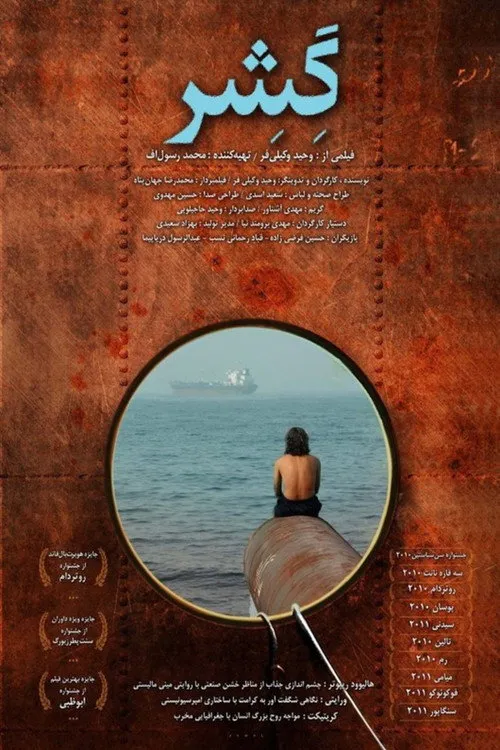 Póster de گشر