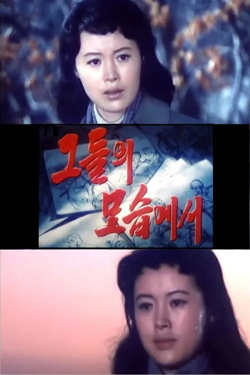 Mi Ran Oh interpreta a Jin Ah So en 그들의 모습에서