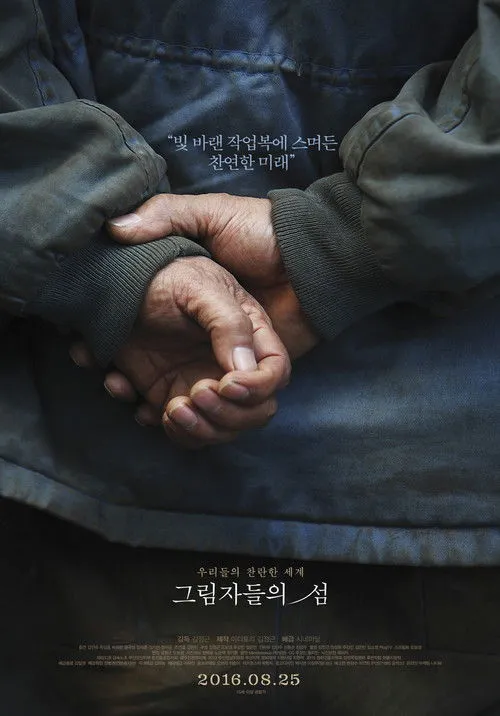 Póster de 그림자들의 섬