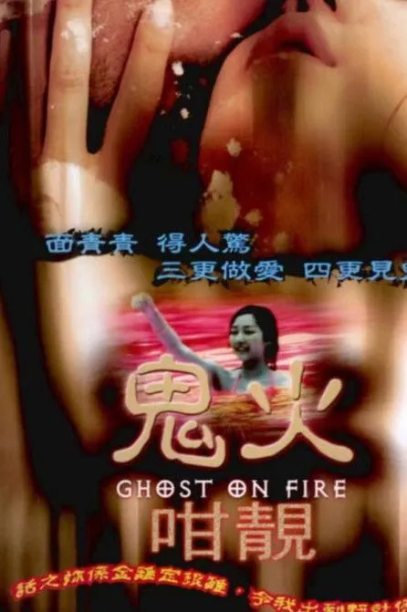 Sharon Chan Man-Chi interpreta a en Ghost on Fire