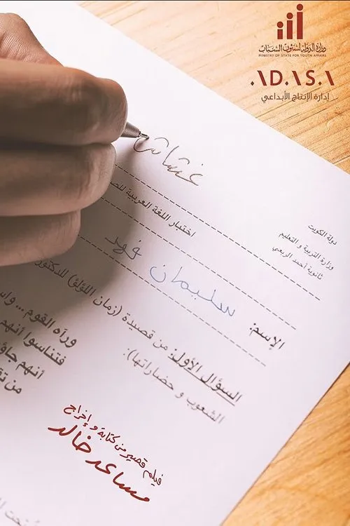 Mousaed Khaled interpreta a  en غشاش