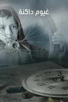 Mohammad Hadaki interpreta a  en غيوم داكنة