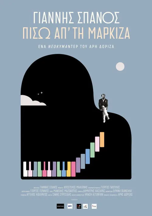 G?????? ?ta???a? interpreta a Himself en Γιάννης Σπανός: Πίσω απ' τη μαρκίζα