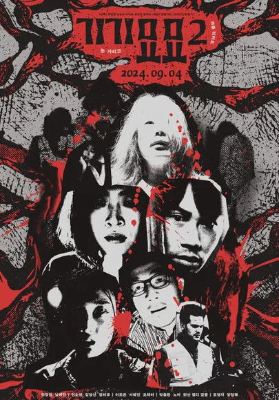 Jo Young-ji interpreta a  en 기기묘묘 2