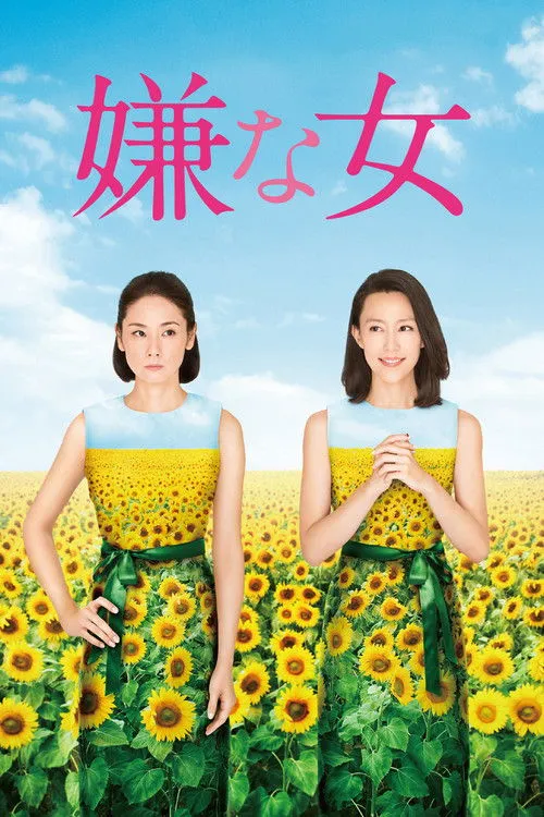 Póster de Girasoles Desesperados: La Película