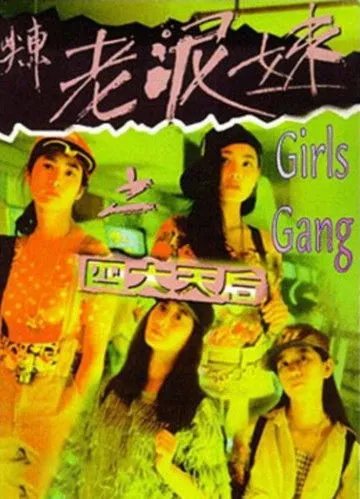 Póster de Girls Gang