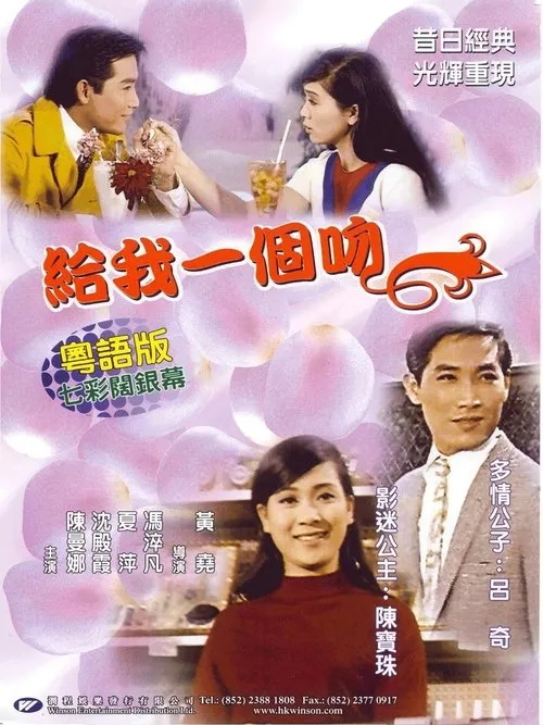 Lui Kei interpreta a Yee Chee Kong en Give Me a Kiss