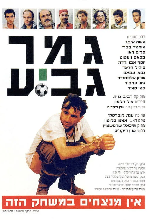 Mohammad Bakri interpreta a Ziad en גמר גביע