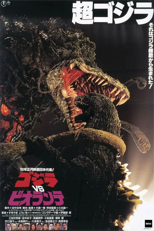 Póster de Godzilla contra Biollante