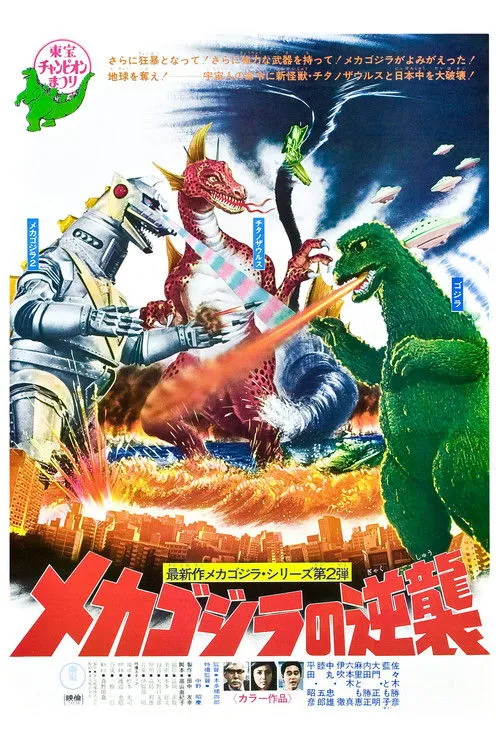 Póster de Godzilla contra Mechagodzilla