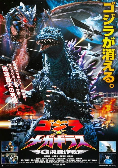 Póster de Godzilla contra Megaguirus