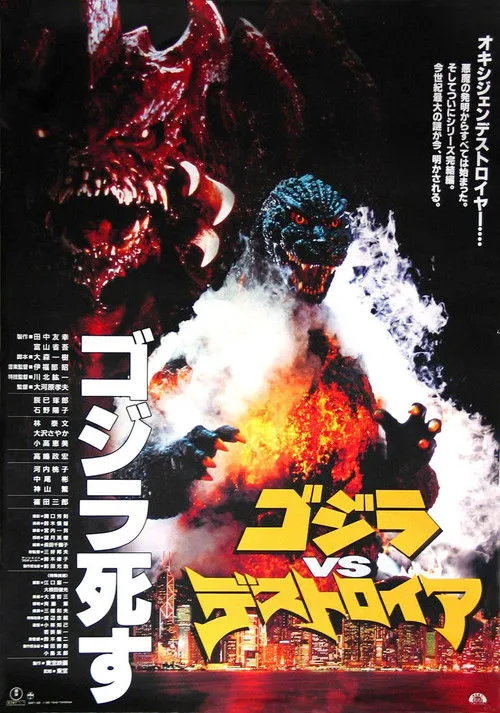 Póster de Godzilla vs Destoroyah