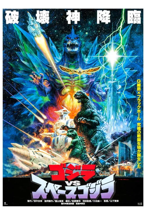 Póster de Godzilla vs. SpaceGodzilla