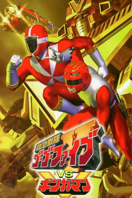 Póster de la película Gogo-V  VS Gingaman