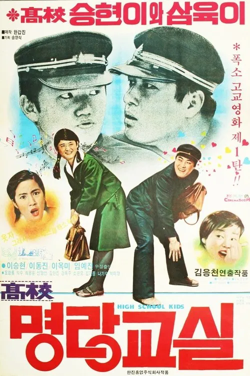 Lee Seung-hyeon interpreta a Seung-hyun en 고교 명랑교실