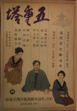 Masao Murata interpreta a en Goju no to