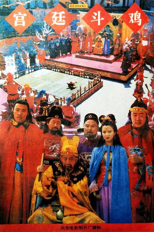 Póster de la película Rooster-Fighting In The Royal Court