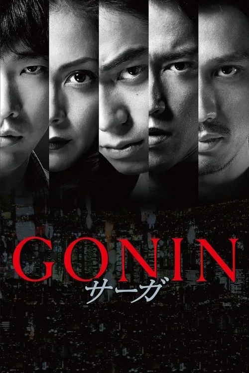 Póster de GONIN Saga