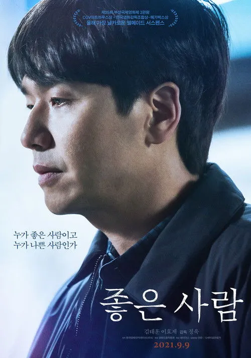 Póster de 좋은 사람