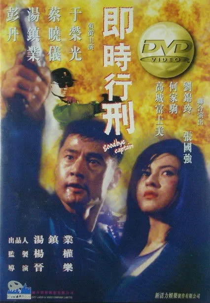 Póster de Goodbye Captain