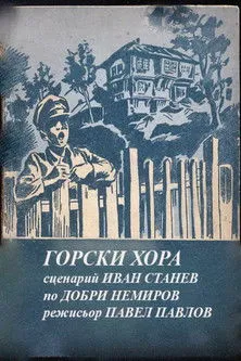 Ivan Andonov interpreta a  en Горски хора