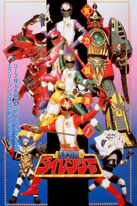 Póster de Gosei Sentai Dairanger: La Pelicula