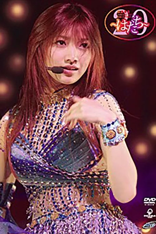 Póster de Goto Maki 2005 Autumn ~Hatachi~