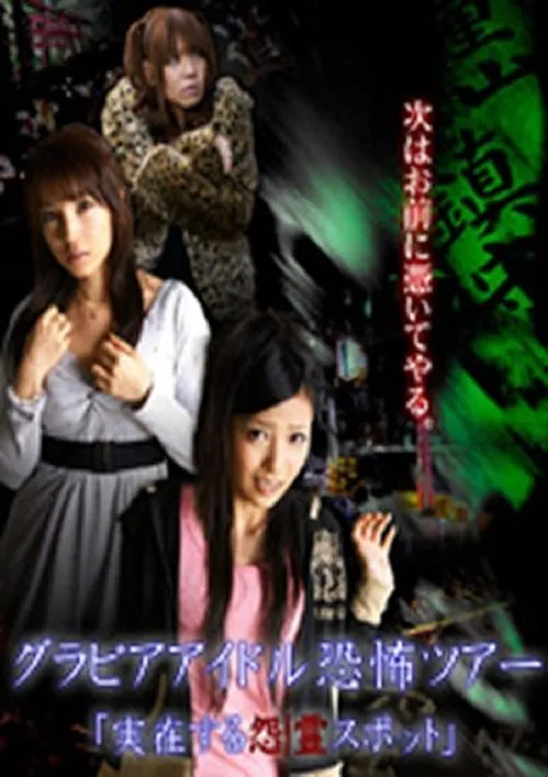 Póster de Gravure Idol Scary Tour 'Bona Fide Cursed Places'