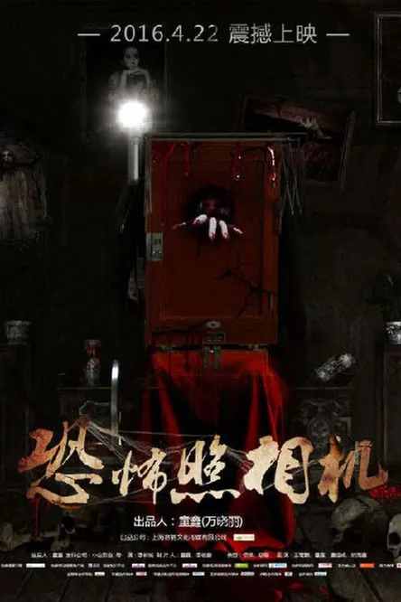 Póster de Grudge Pix