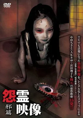 Póster de Grudge Spirit Footage Vol
