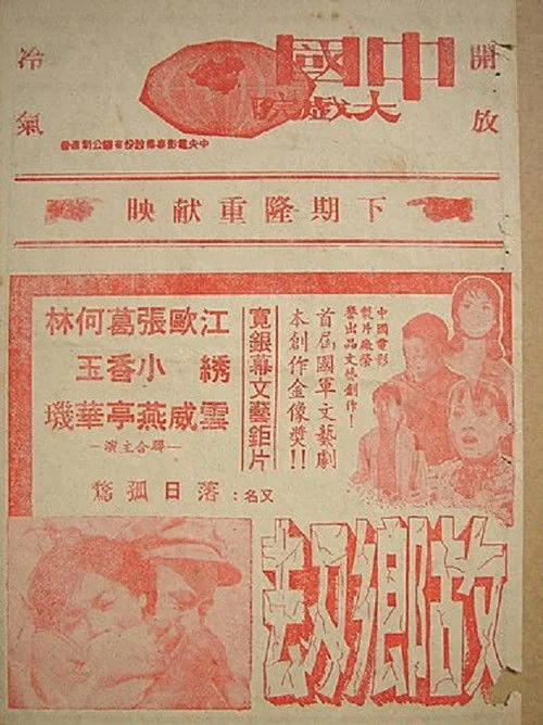 Ou Wei interpreta a  en El último vuelo del ganso