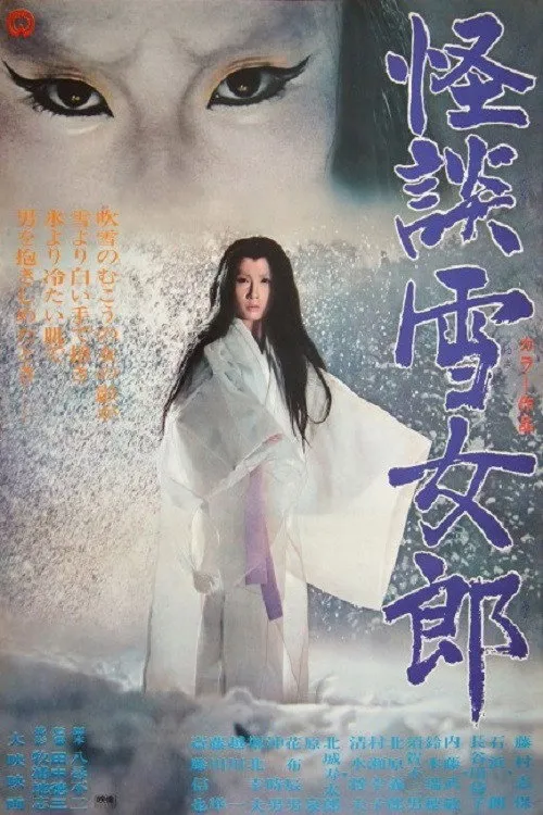 Tatsuo Hananuno interpreta a Shigetomo en La leyenda de Yukionna.