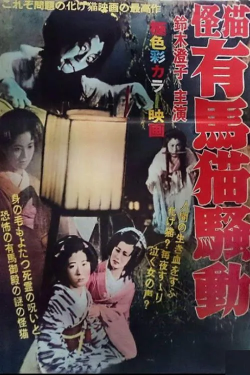 Shizuko Mori interpreta a  en El gato de Arima