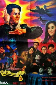 Portada de El Encuentro con el Fantasma