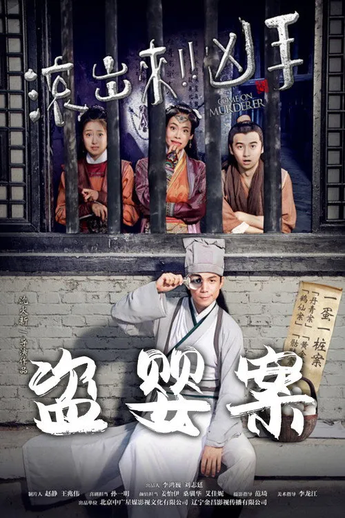 Póster de Come On Murderer: The Stolen Children