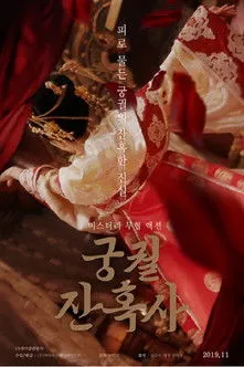 Jing Peng interpreta a en 궁궐 잔혹사