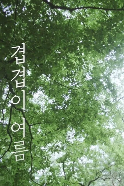 Lee Noah interpreta a Yeon en 겹겹이 여름