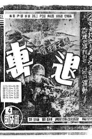 ??? interpreta a en 격퇴: 우리는 이렇게 싸웠다