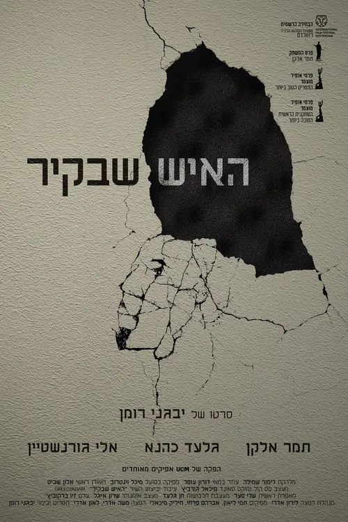 Póster de האיש שבקיר