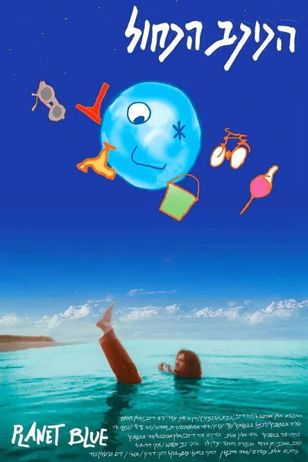 Alon Aboutboul interpreta a Mulli en Ha-Kochav Hakachol