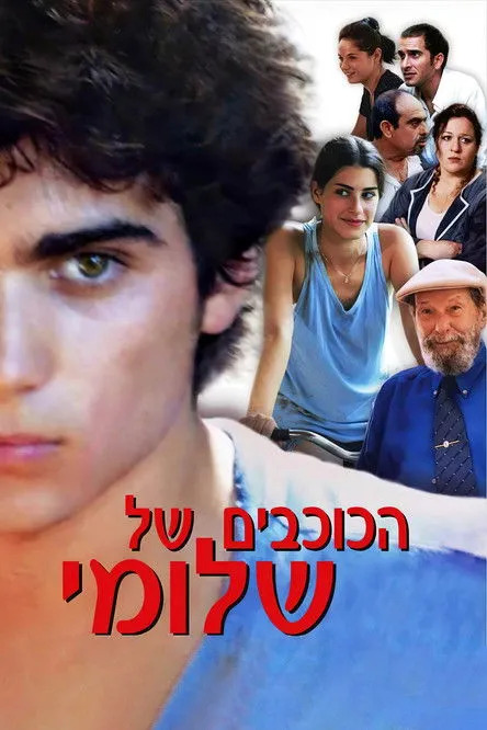 Póster de Ha-Kochavim Shel Shlomi