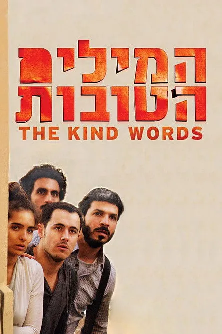 Póster de Ha'milim ha'tovot