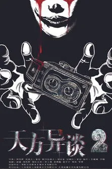 Ge Bu interpreta a  en - Hablando Extraño del Cielo 2