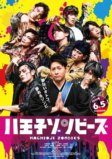 Póster de Hachioji Zombies