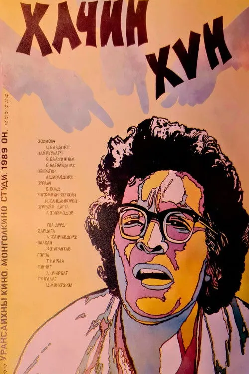 Dagva-Ochir Elbegsaikhan interpreta a en Хачин хүн